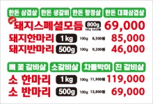 대박꽃돼지정육식당
