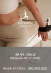 바름필라테스 삼산점