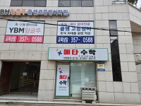 영통메타수학교습소 | 메타수학교습소
