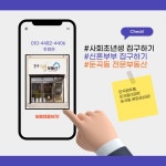 둔곡별부동산공인중개사사무소 둔곡점