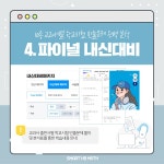 스마트해법수학 탑매쓰수학학원