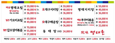 원미명태촌