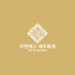 티앤에스세무회계