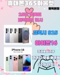 휴대폰365아울렛 평택본점