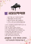 서울음악학원