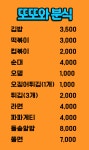 또또와분식