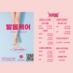 발봄케어 대구점 내성발톱 무좀발톱 문제성발 발각질 교정