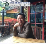 예스행정사사무소