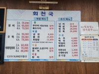 회천국