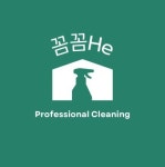 꼼꼼he홈케어