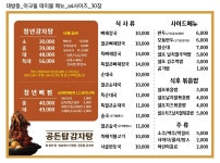 청년감자탕 창원대방점