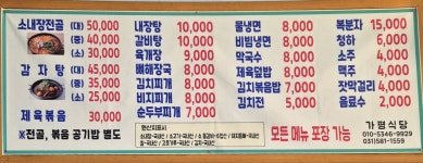 가평식당
