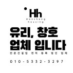 한창하우징
