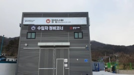 공임나라 대전송강점