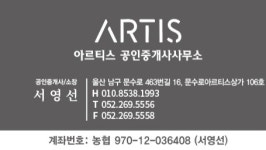 아르티스공인중개사사무소
