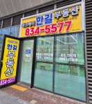 아크베이한길공인중개사사무소