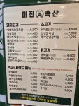 미진축산 창원도계점