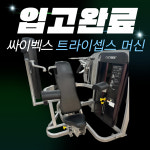 워너블짐 용산점