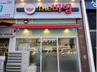 The 비빔