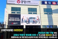 공임나라 고양덕양점