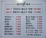 범어국수
