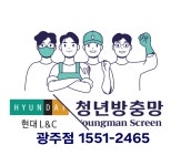 청년방충망 광주점