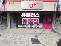 LG유플러스 삼호읍 대불점