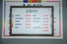 초원식당