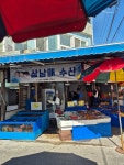 삼남매수산