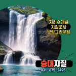 승대지질