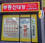 부동산대장공인중개사사무소