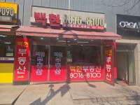백현공인중개사사무소
