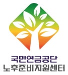 국민연금공단 부산 지역노후준비지원센터