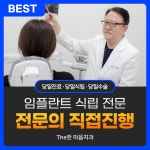 더한마음치과의원