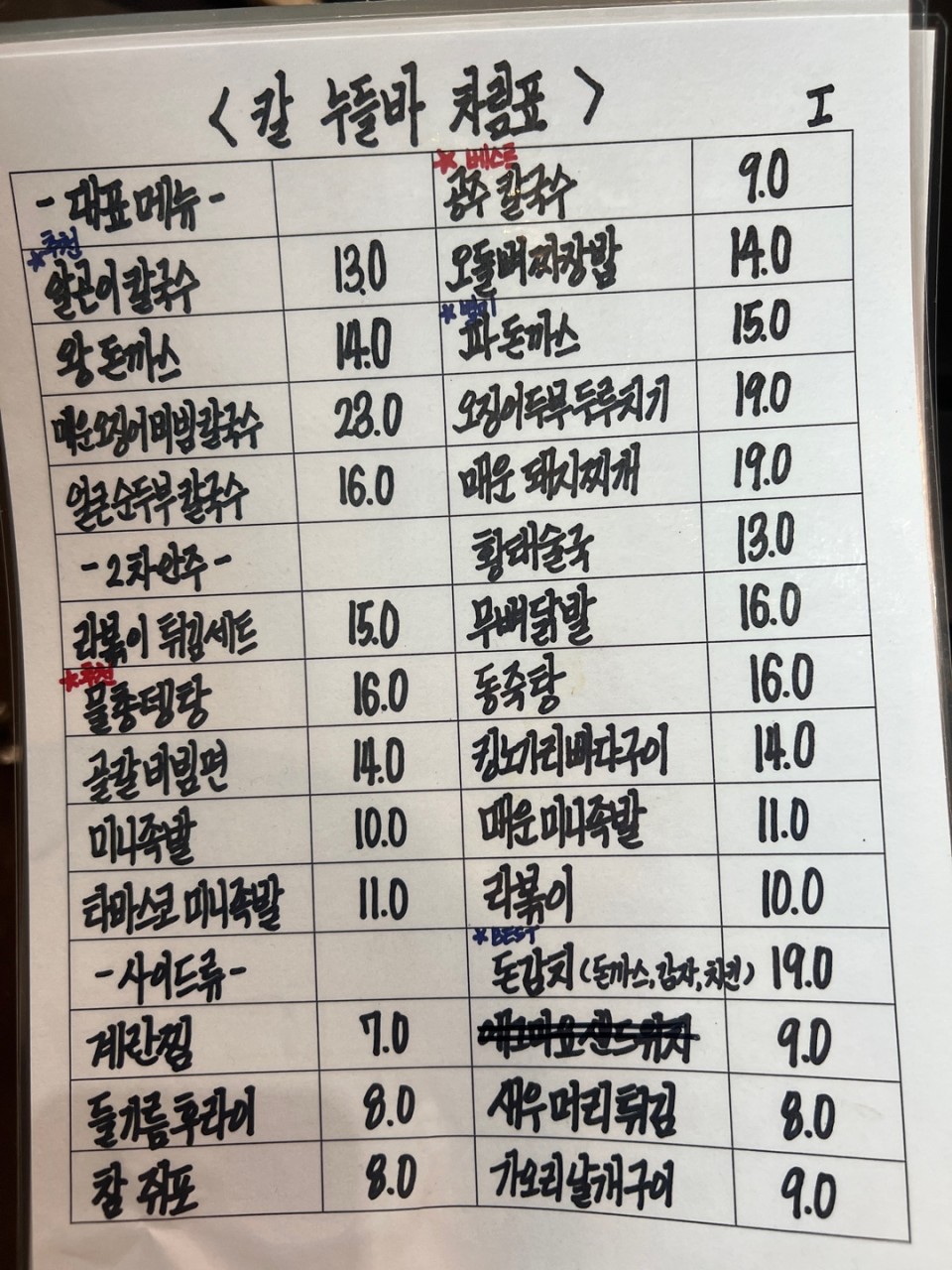 칼누들바 이미지