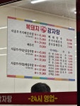 복돼지감자탕