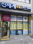 신세계공인중개사사무소