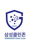 삼성클린존