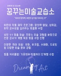 꿈꾸는 미술 교습소