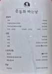 운동화빠는날 평촌점