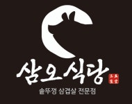 삼오식당