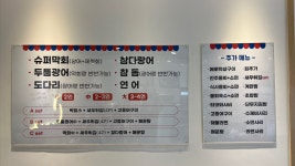 슈퍼막회 율량3지구점