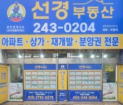 선경공인중개사사무소