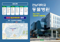 전남대학교 동물병원