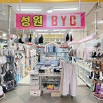성원BYC
