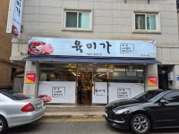 육미가