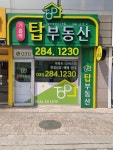 기흥역탑공인중개사사무소