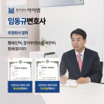 법무법인 아이엠 남양주분사무소