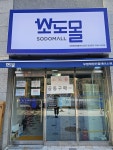 소도몰 부평해링턴플레이스점