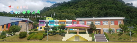 유현초등학교